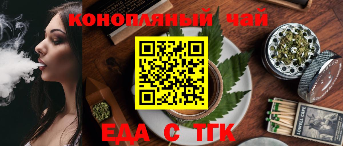 Еда ТГК конопля Севастополь