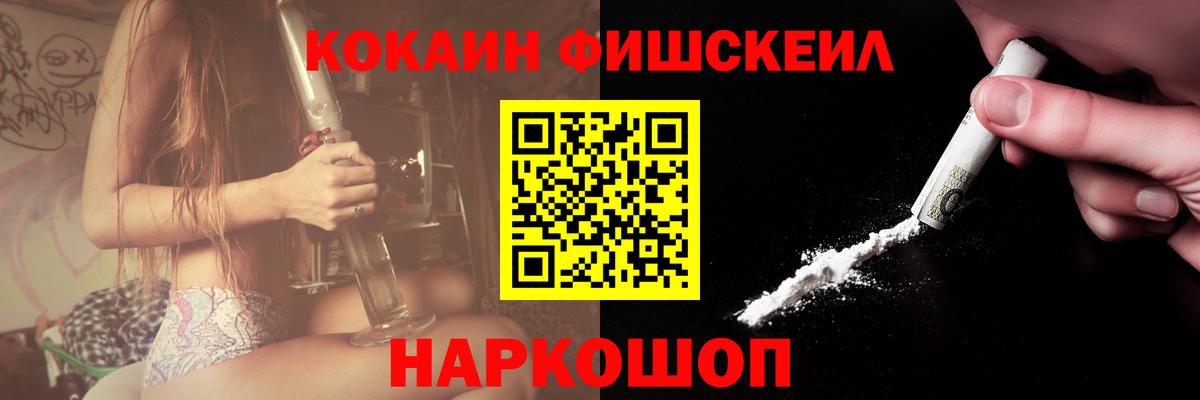 КОКАИН Fish Scale Севастополь