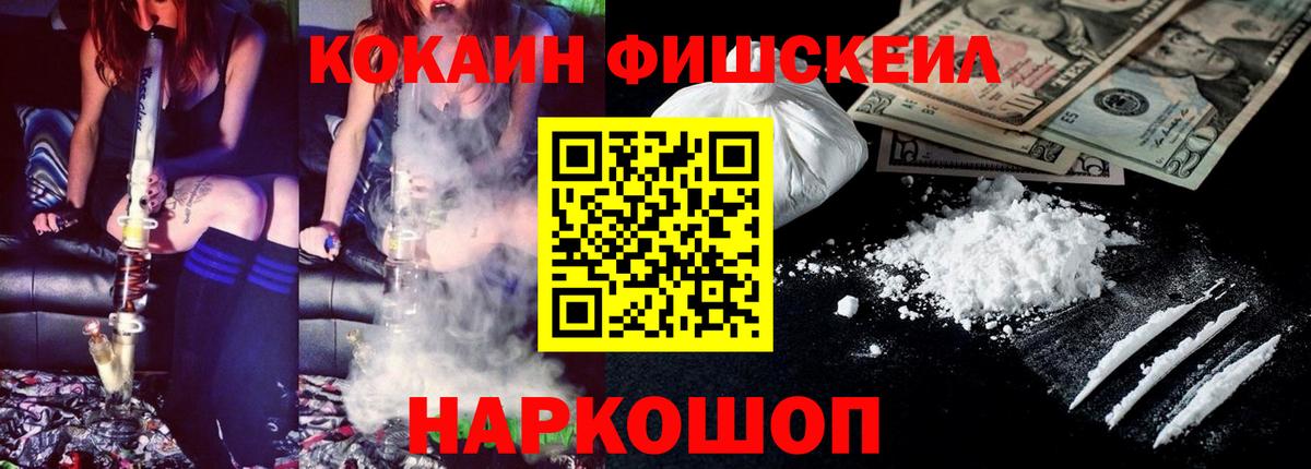 Cocaine Fish Scale  COCAIN  Севастополь  Вход с VPN  Cocaine Боливия 