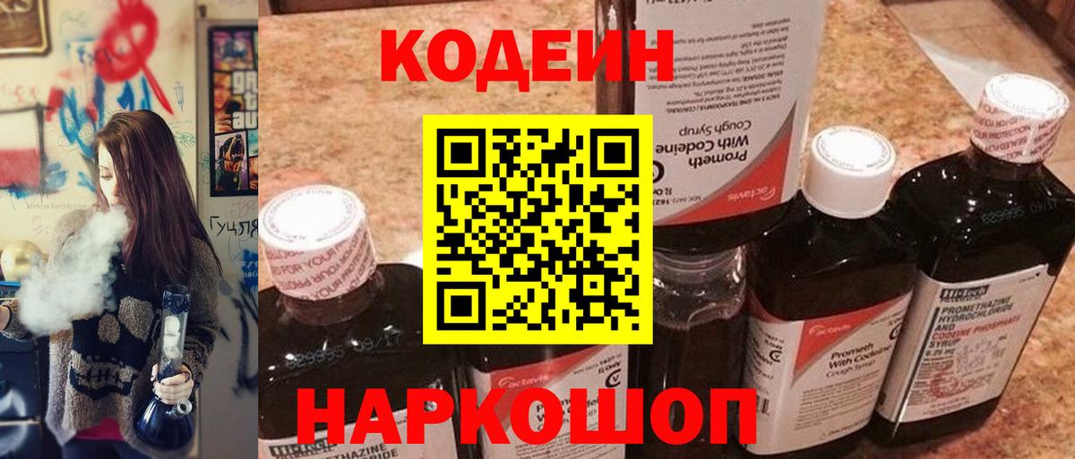 Севастополь  Кодеиновый сироп Lean Purple Drank  Вход с VPN 
