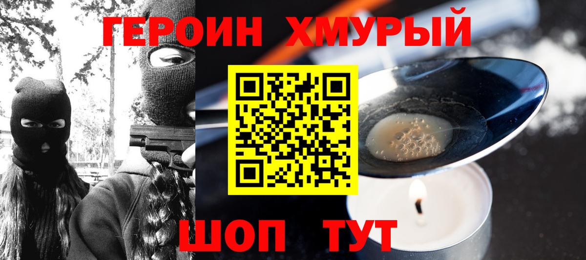 Героин белый  Вход с VPN  Севастополь 