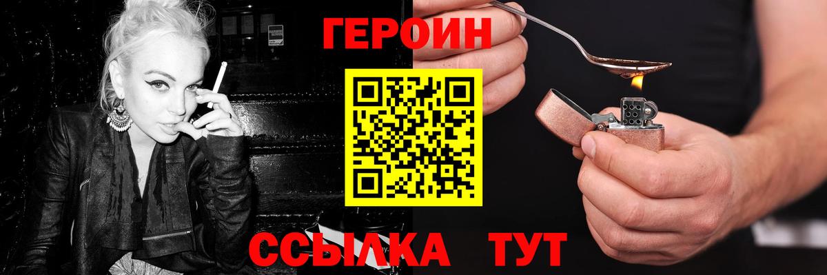 Героин герыч Севастополь