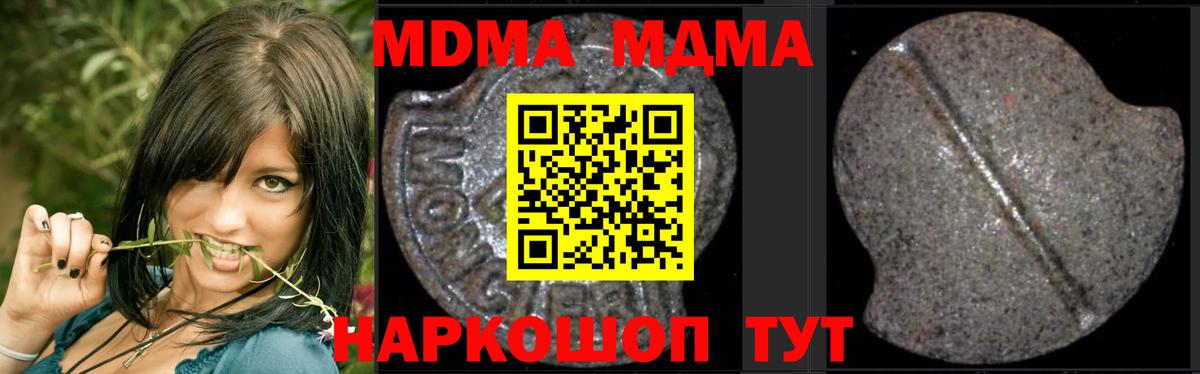 МДМА молли  МДМА кристаллы  Севастополь  Вход с VPN 