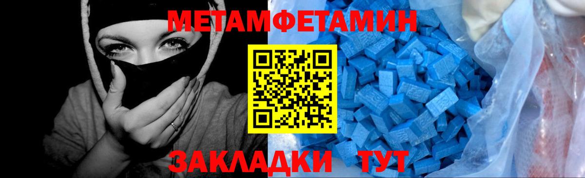 Первитин Methamphetamine  Вход с VPN  Первитин Methamphetamine  Севастополь 